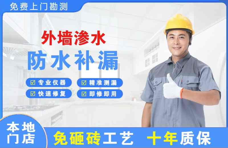 郧西外墙渗水维修
