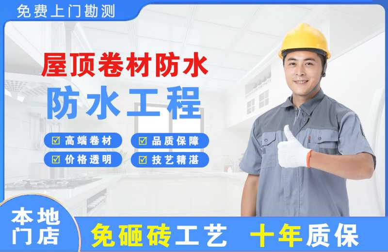 郧西屋顶卷材防水